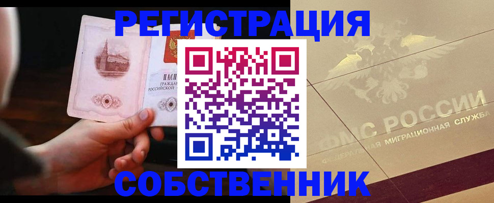 прописка регистрация в Елизово