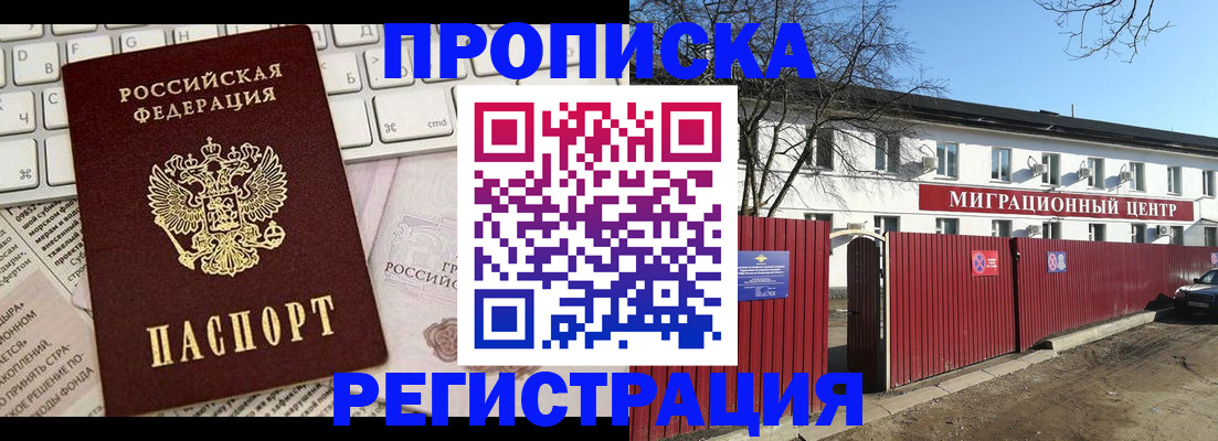 временная регистрация законно в Елизово